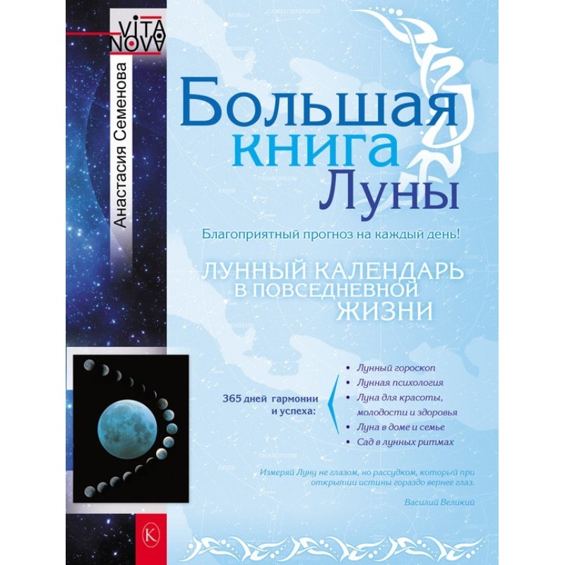Велика книга Місяця....