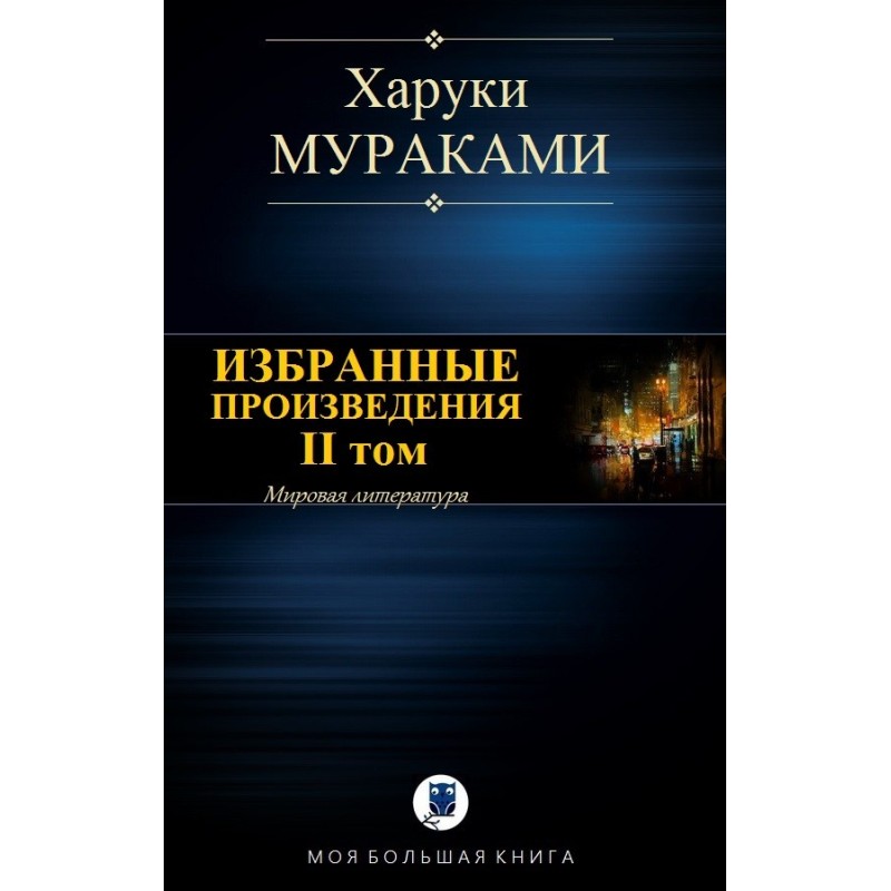 Selected works. Volume II
