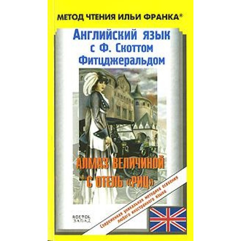 English with F. Scott...