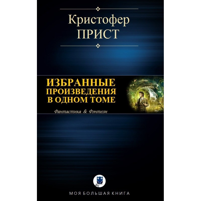 Selected works in one volume