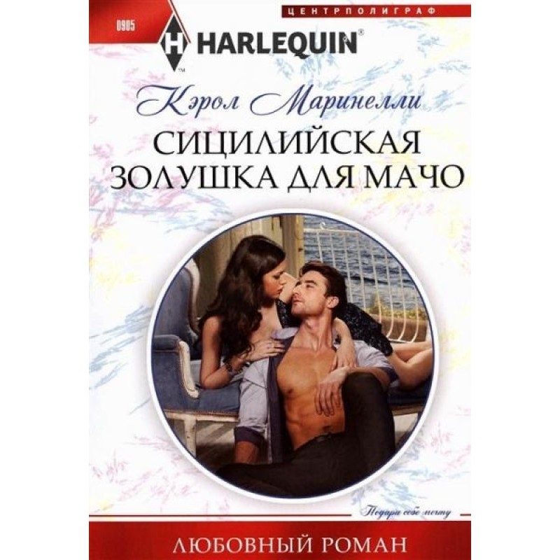 Sicilian Cinderella for the...