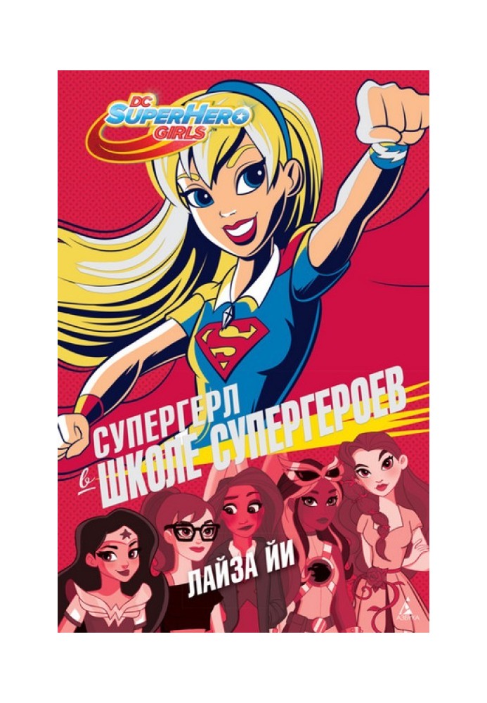 Supergirl at Superhero School