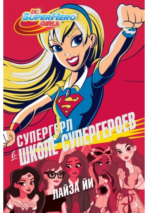 Supergirl at Superhero School