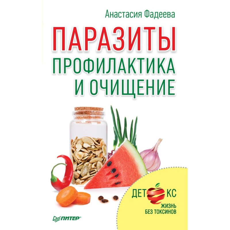 Паразити. Профілактика та...