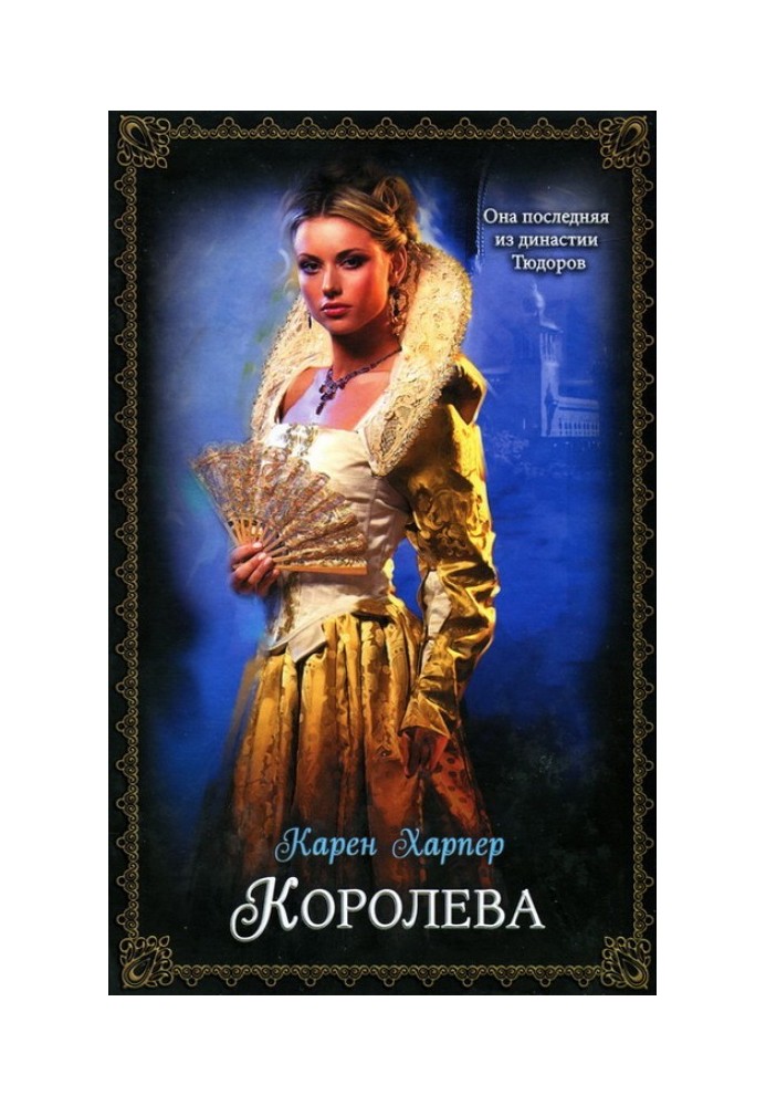 Корольова