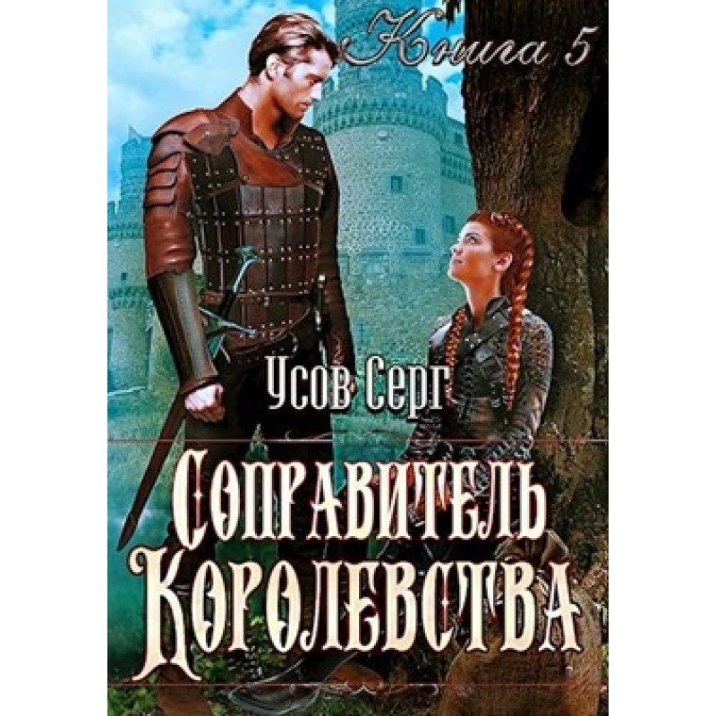 Co-ruler of the kingdom