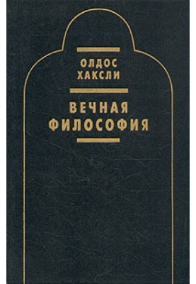 Eternal Philosophy