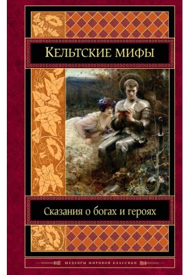 Celtic myths