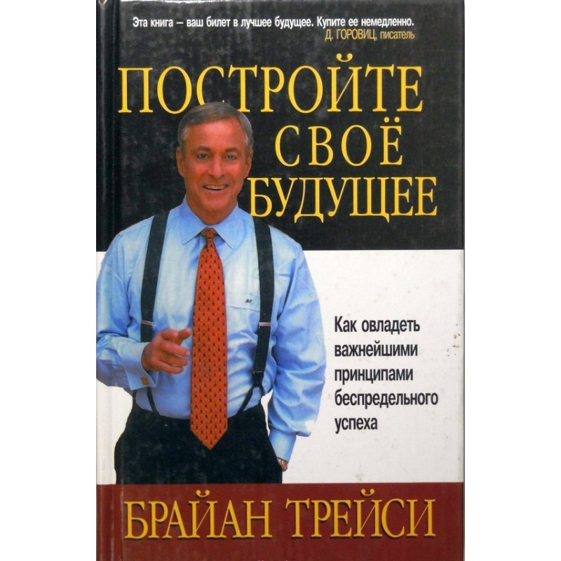 Побудуйте своє майбутнє. Як...