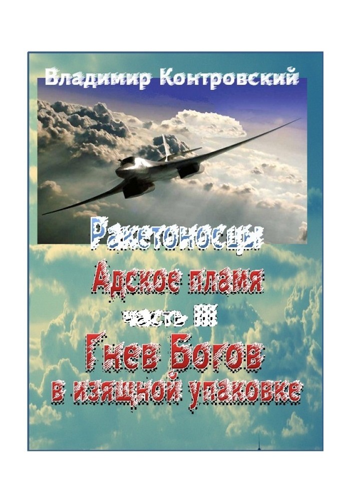 Гнів Богів у витонченій упаковці