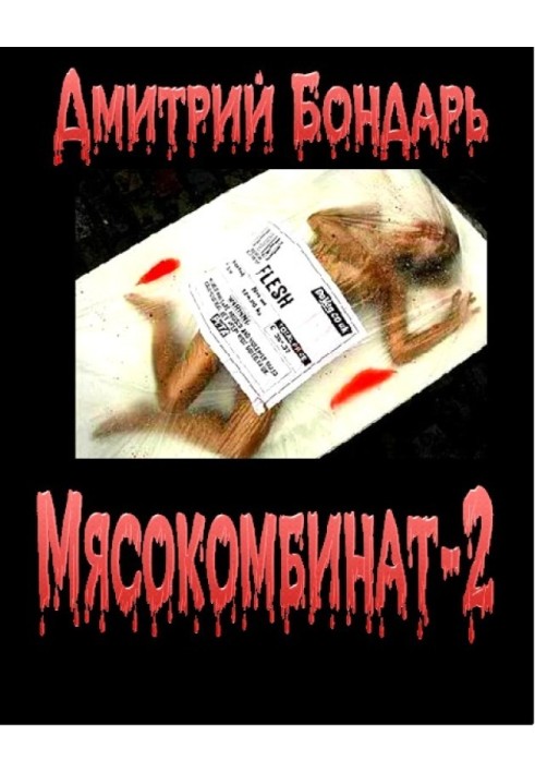 Мясокомбинат 2