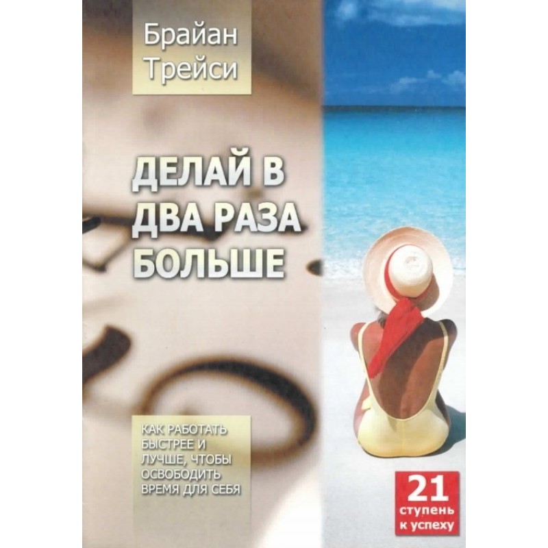 Роби вдвічі більше. Як...