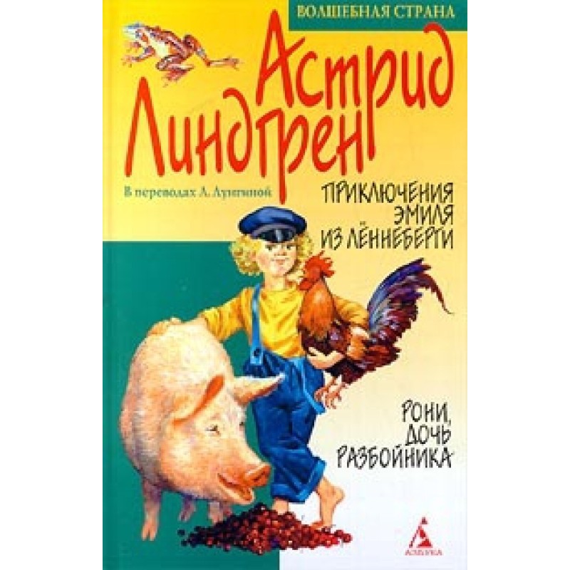 The Adventures of Emil from...