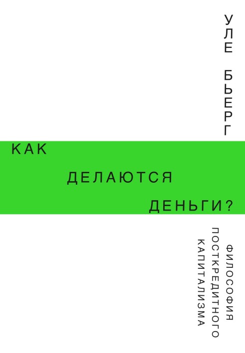 Как делаются деньги?