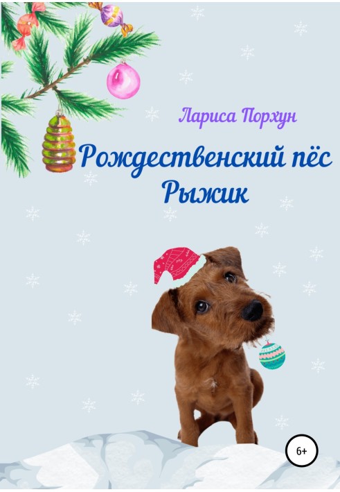 Christmas dog Ryzhik