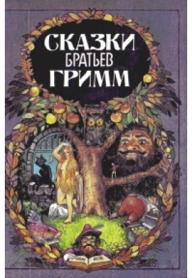 Fairy tales
