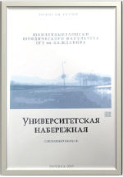 Університетська набережна