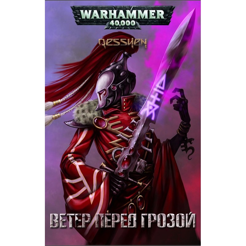 The wind before the storm