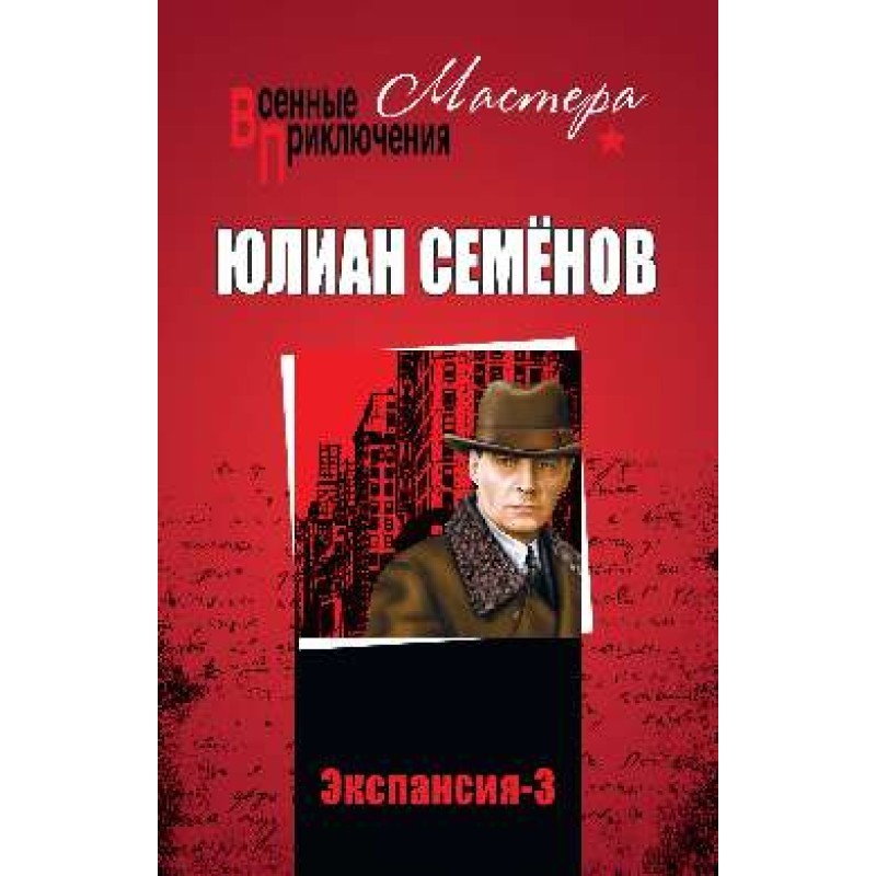 Экспансия III