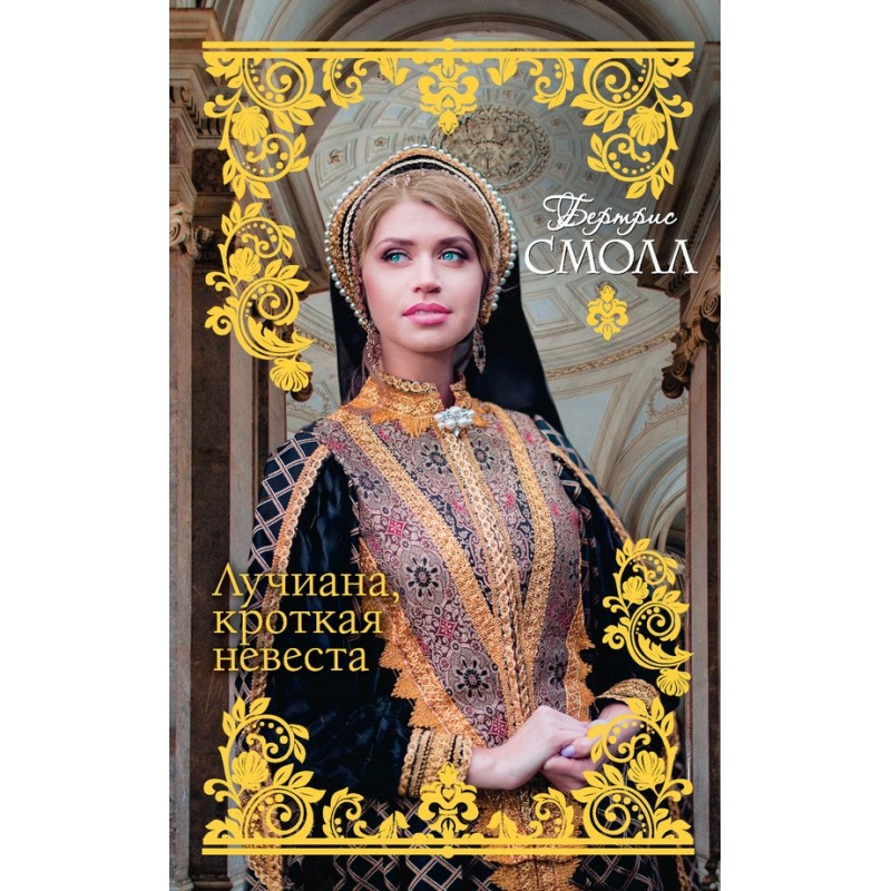 Luciana, the gentle bride