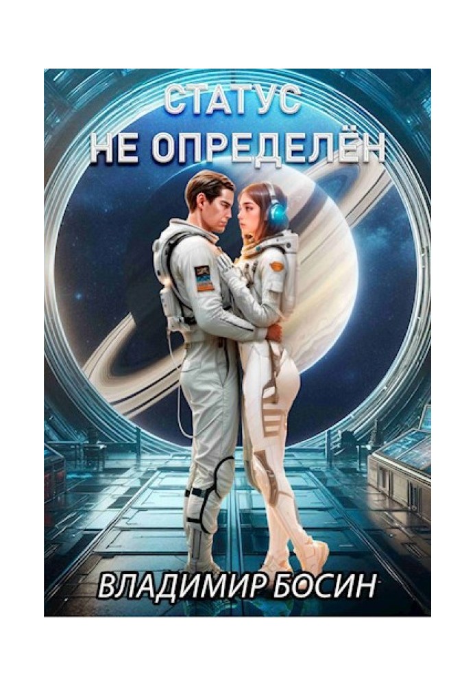 Статус не определён