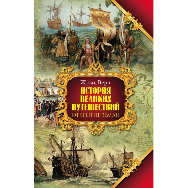 Discovery of the earth