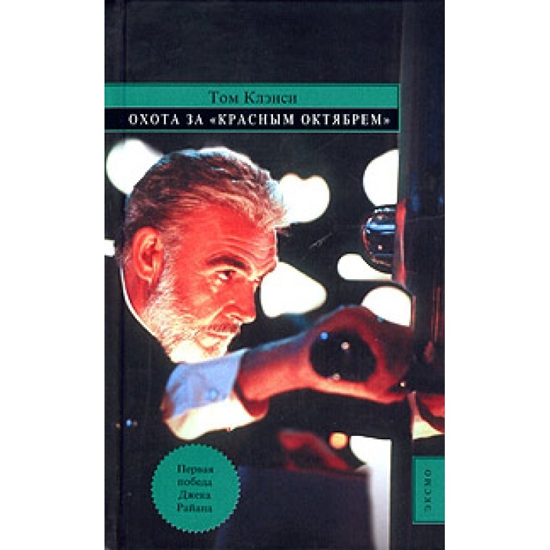 The hunt for Red October