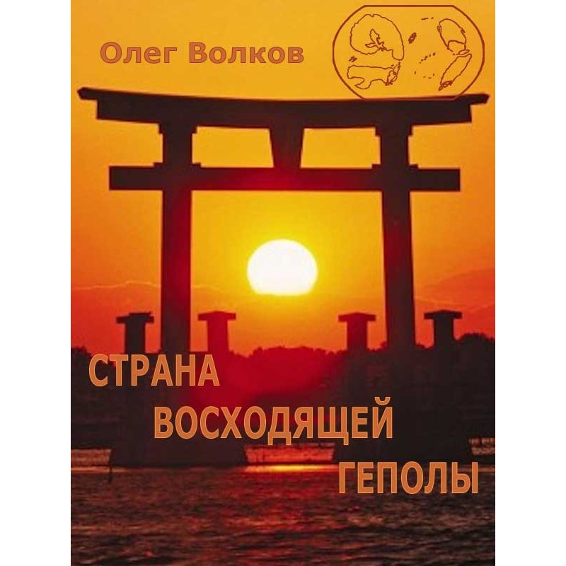 Land of the Rising Hepola