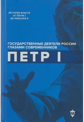 Петро I