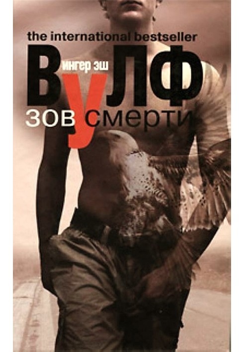 Зов смерти