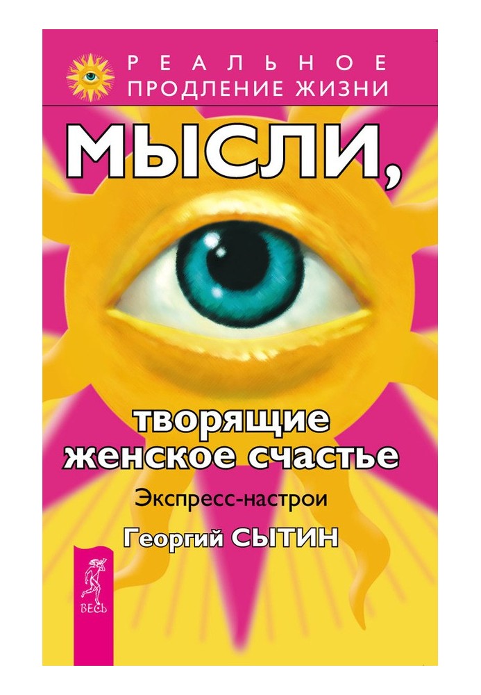 Думки, які творять жіноче щастя. Експрес-настрої