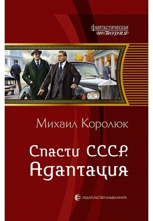 Save the USSR. Adaptation