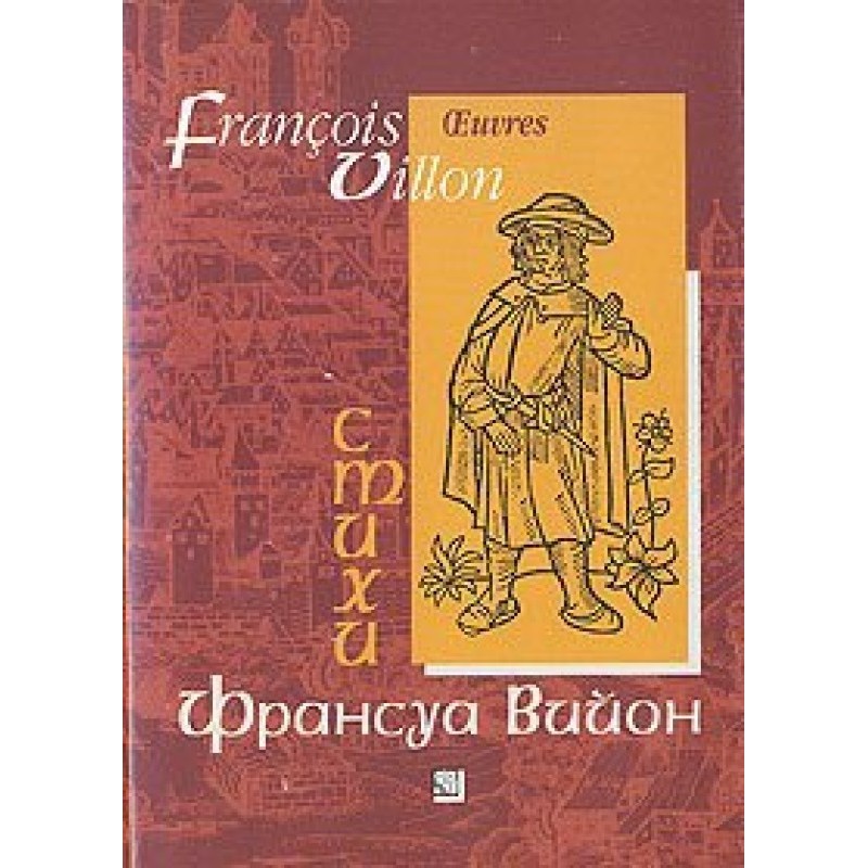 Francois Villon translated...