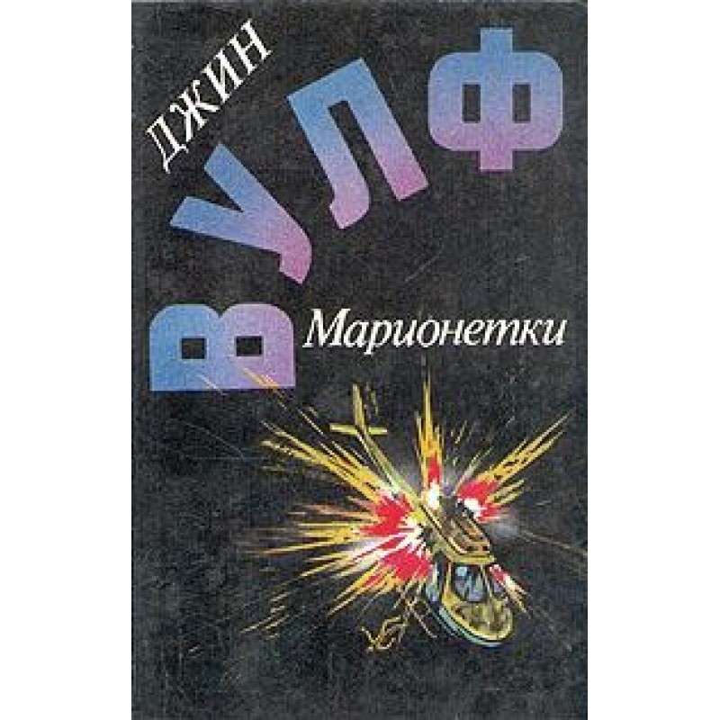 Песнь преследования