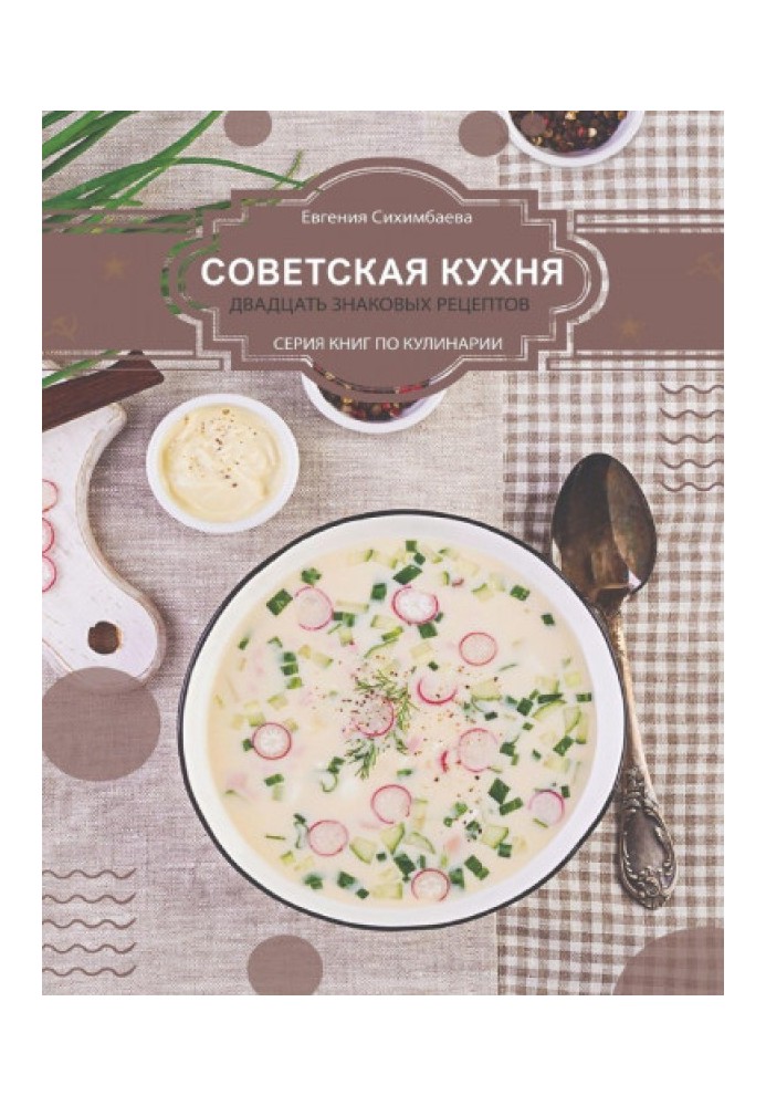 Soviet cuisine: 20 iconic recipes