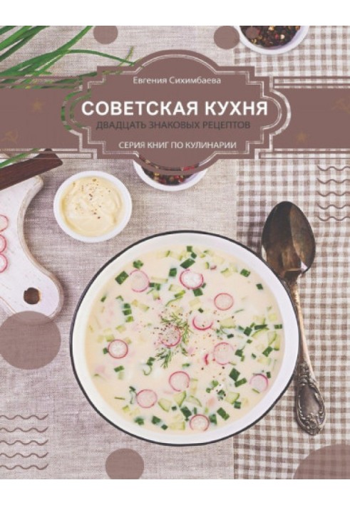 Soviet cuisine: 20 iconic recipes