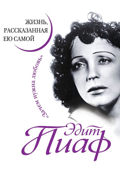 Edith Piaf. A life told by herself