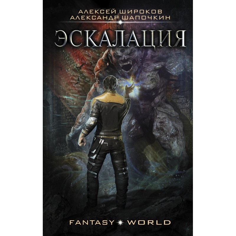 Warlock №8 - Escalation