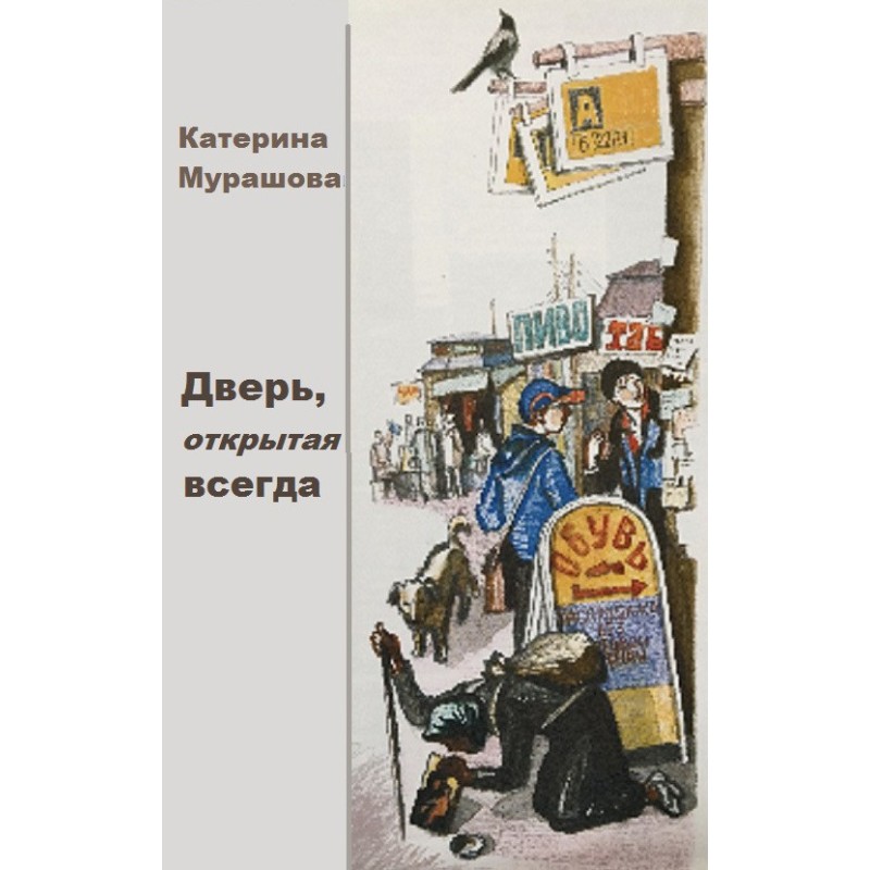 Двері, відчинені завжди