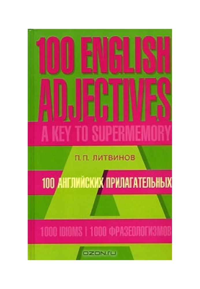 100 English adjectives. 1000 phraseological units. The key to super memory