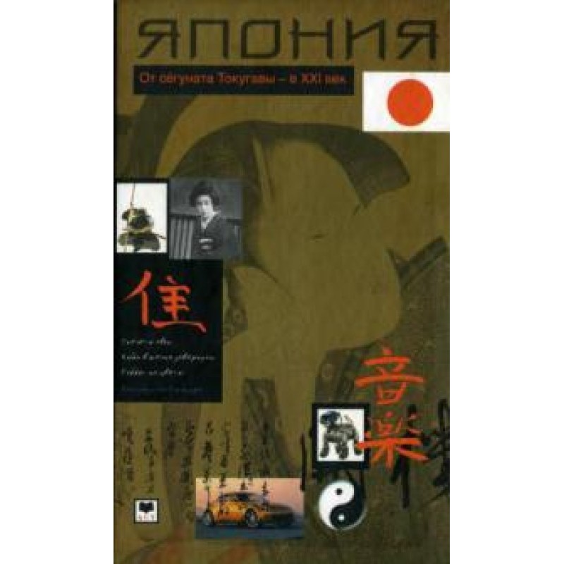 Japan. From the Tokugawa...