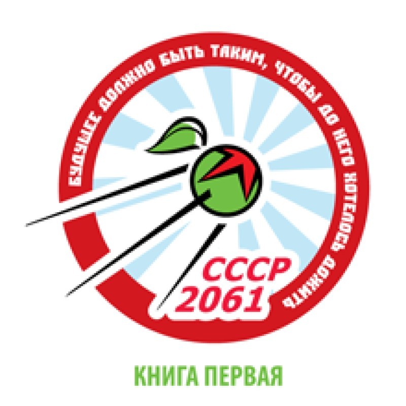 USSR-2061
