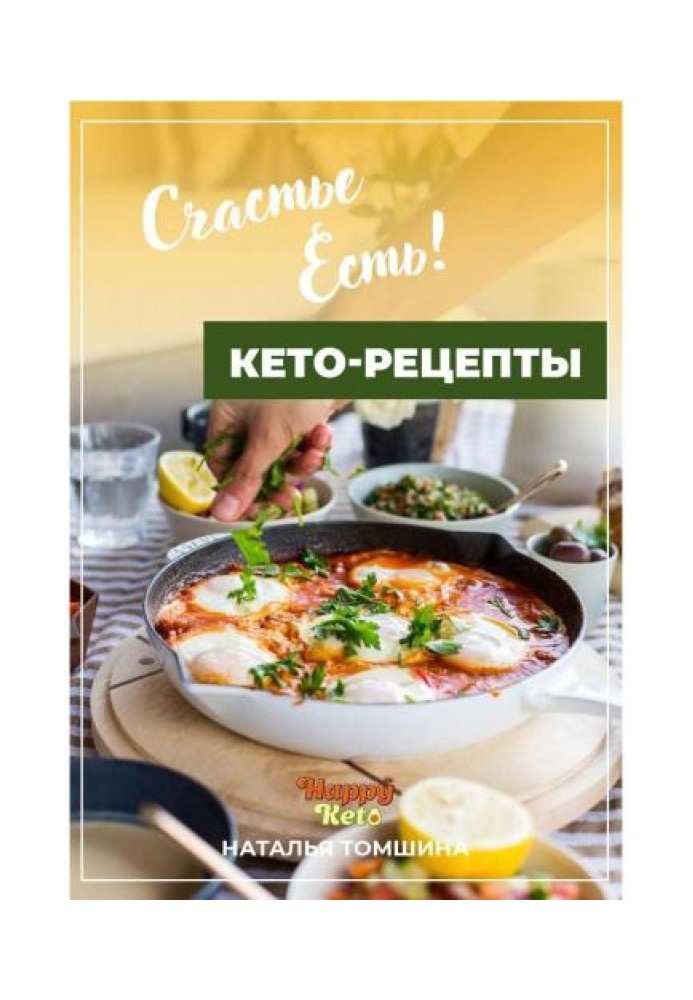 Happinnes exists! Keto Recipes