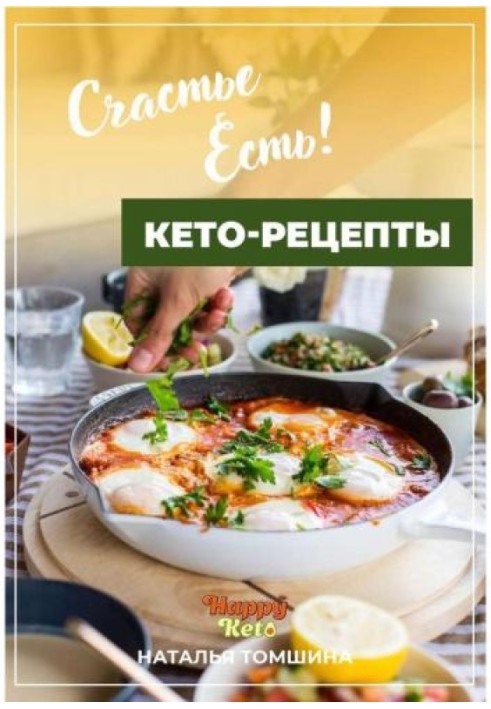 Happinnes exists! Keto Recipes