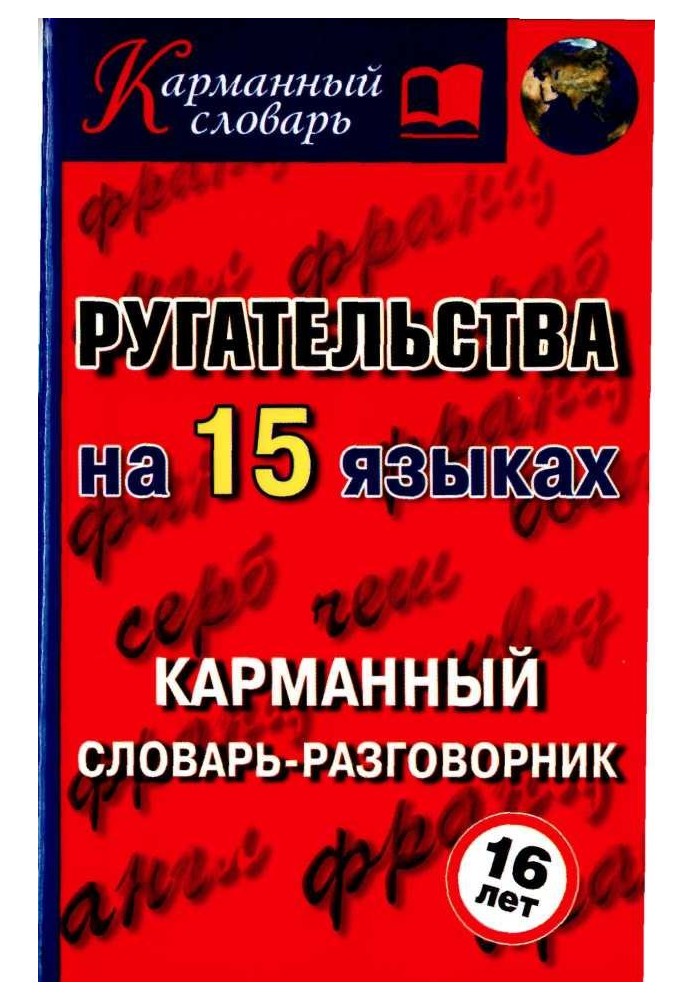 Лайки 15 мовами