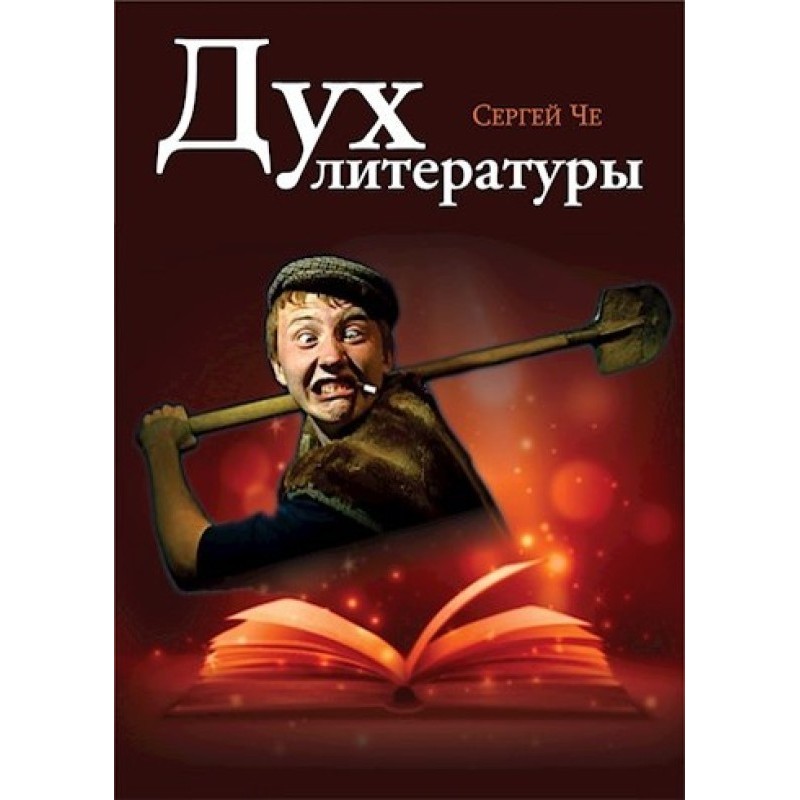 Spirit of Literature