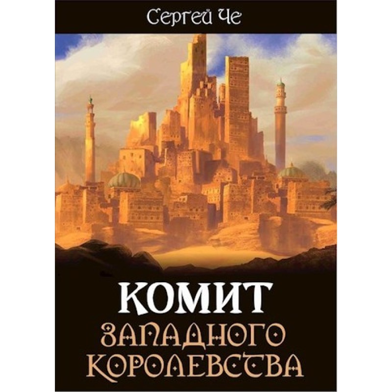 Comite of the Western Kingdom