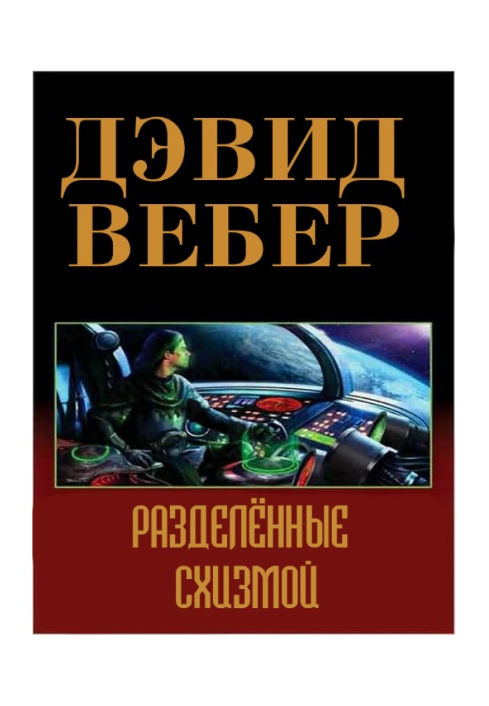 Разделённый схизмой