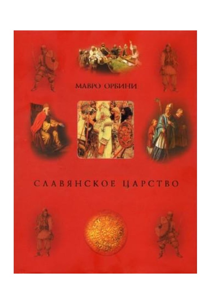 Slavic kingdom (historiography)