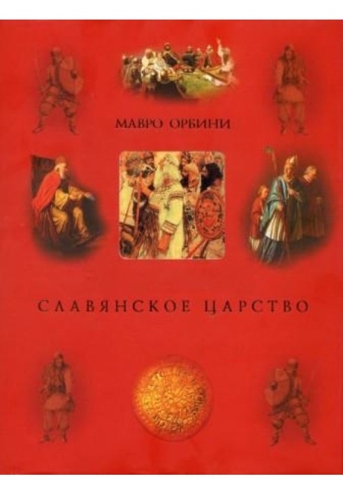 Slavic kingdom (historiography)